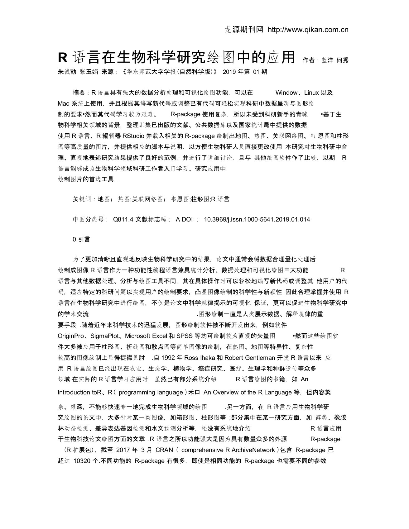 R语言在生物科学研究绘图中的应用