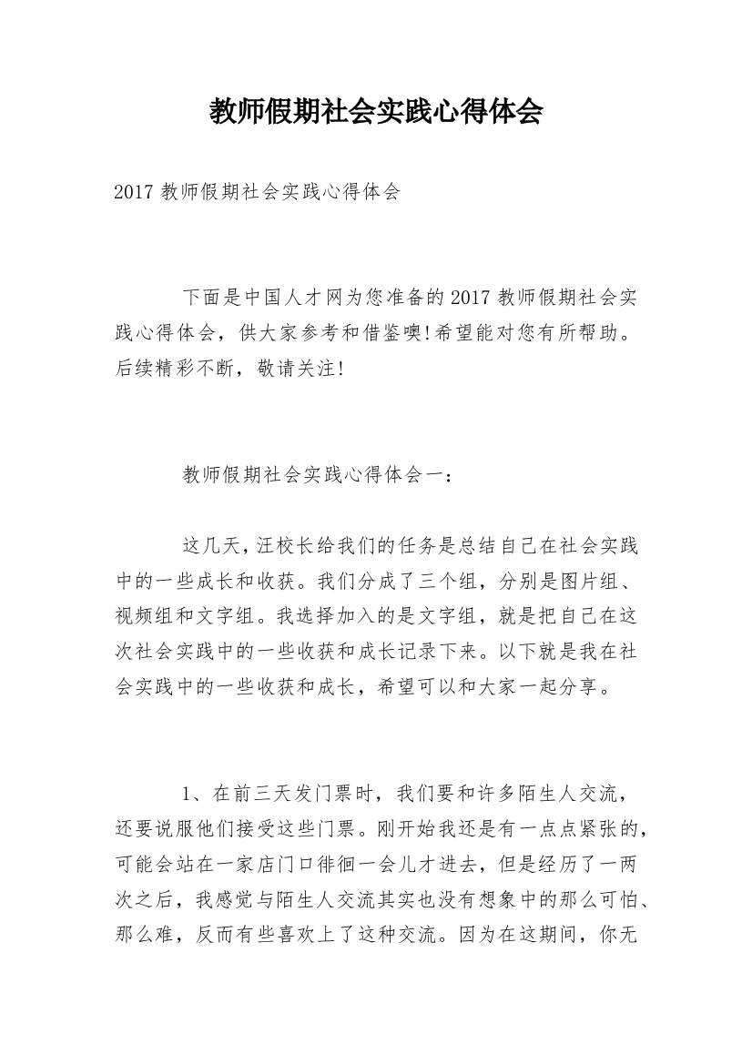 教师假期社会实践心得体会