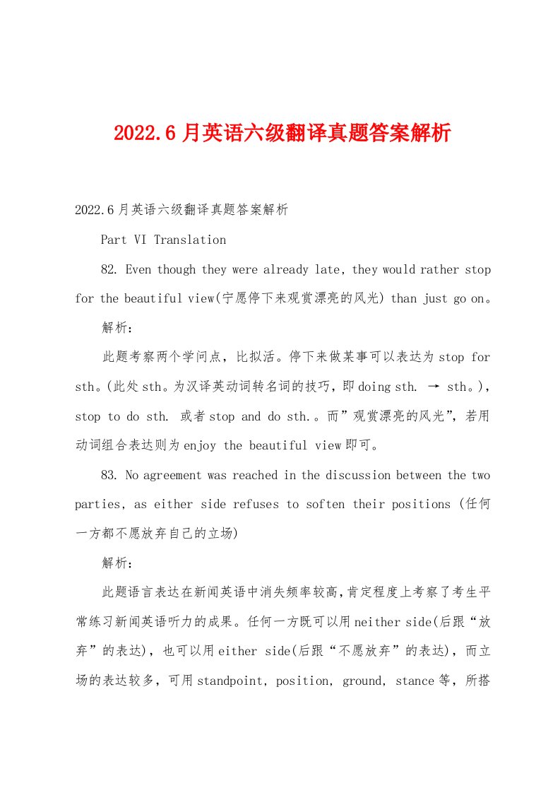 2022年6月英语六级翻译真题答案解析