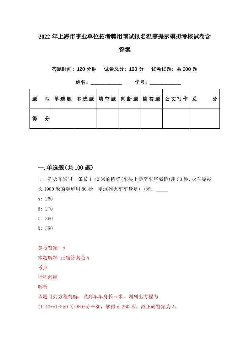 2022年上海市事业单位招考聘用笔试报名温馨提示模拟考核试卷含答案7