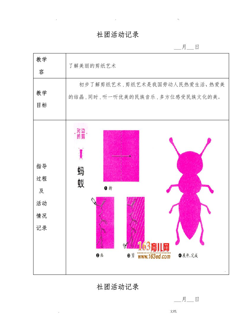 剪纸社团活动教案