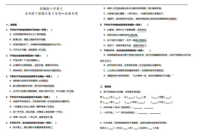 部编版语文五年级下册