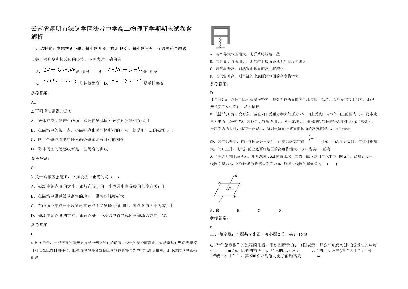 云南省昆明市法这学区法者中学高二物理下学期期末试卷含解析