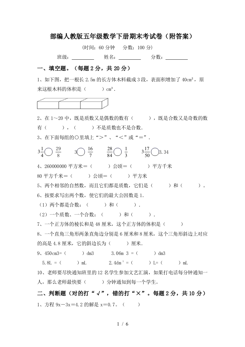 部编人教版五年级数学下册期末考试卷(附答案)