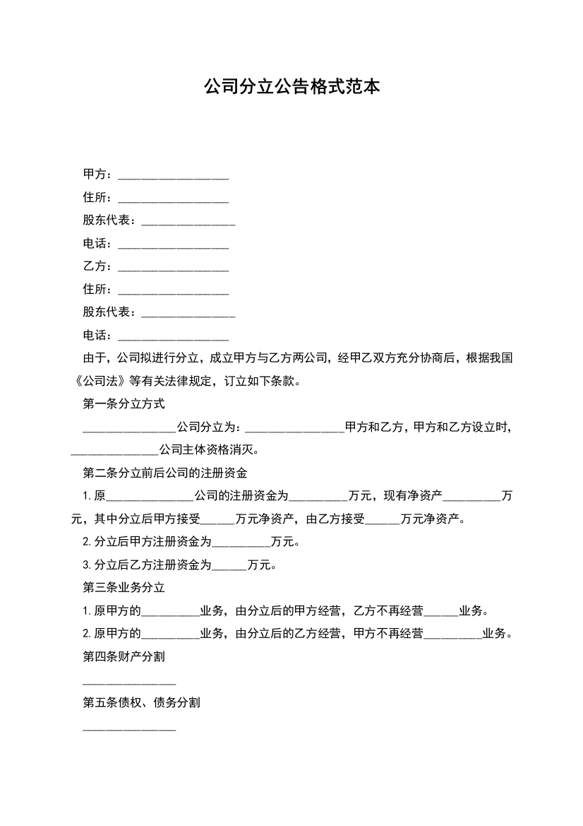 公司分立公告格式