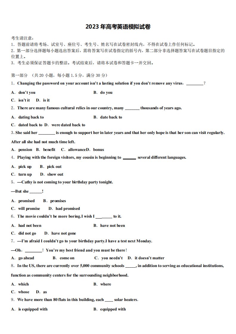 吉林省名校2023年高三3月份第一次模拟考试英语试卷含解析