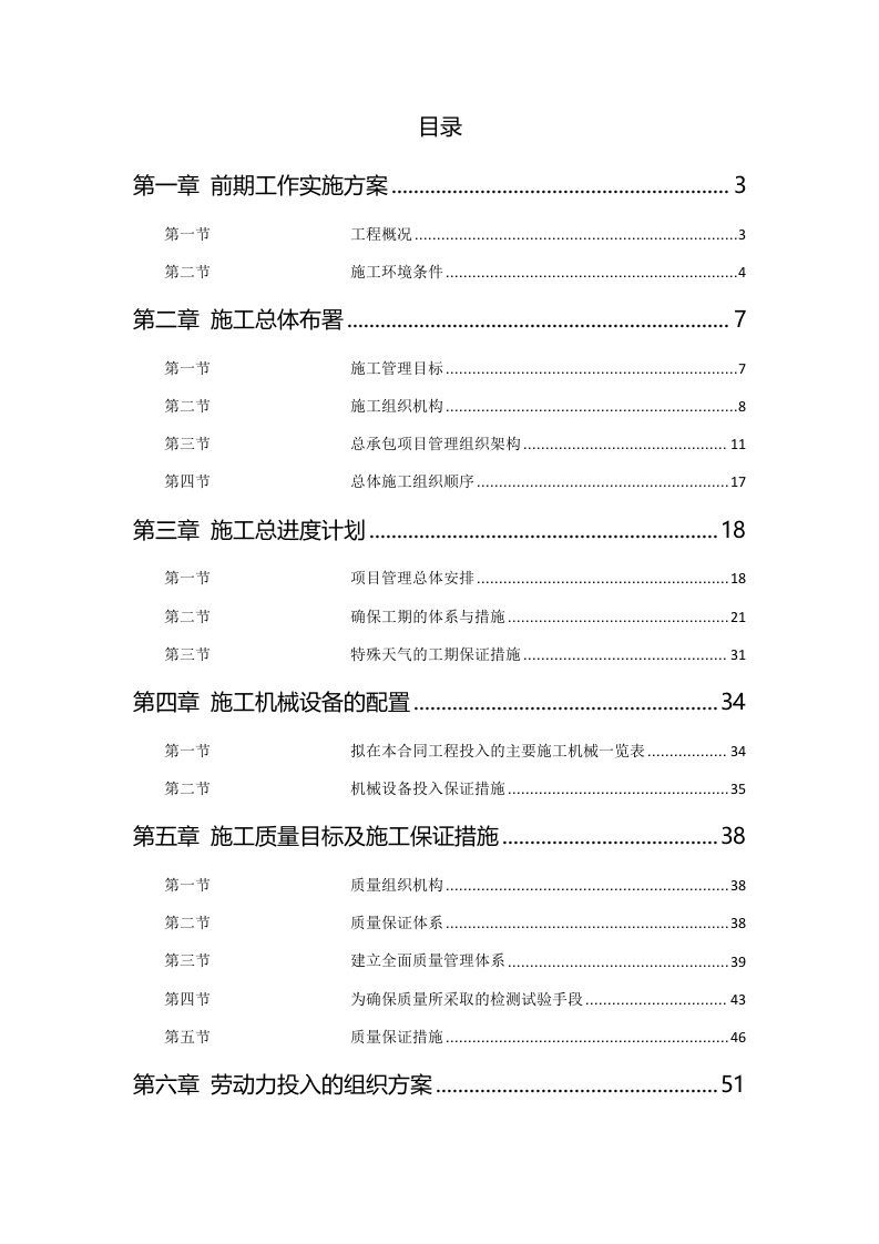 冶金行业-技术方案崇义县柯树岭矿区矿山废渣综合治理工程—集中处置场项目2