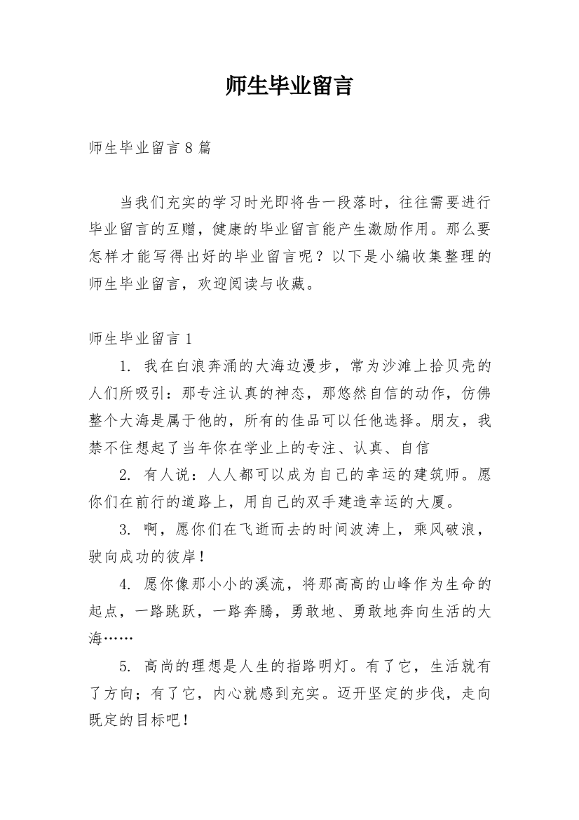 师生毕业留言_4