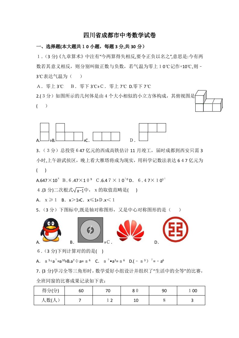 2023年成都市中考数学试卷及答案