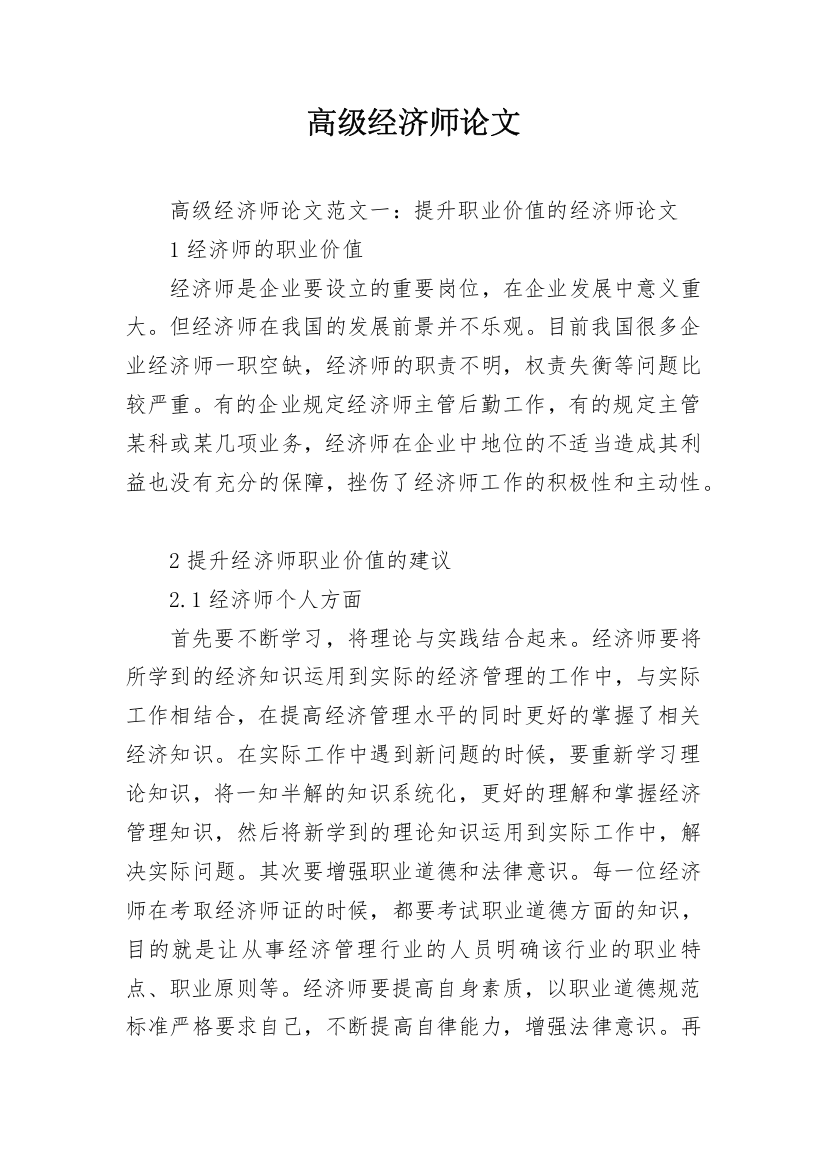 高级经济师论文