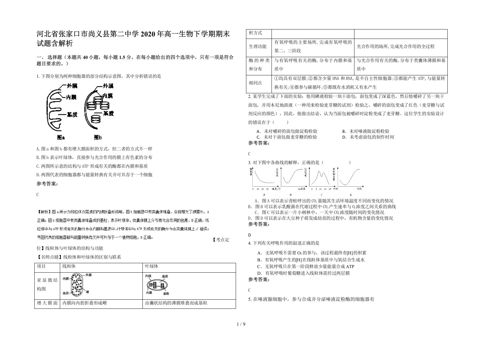 河北省张家口市尚义县第二中学2020年高一生物下学期期末试题含解析