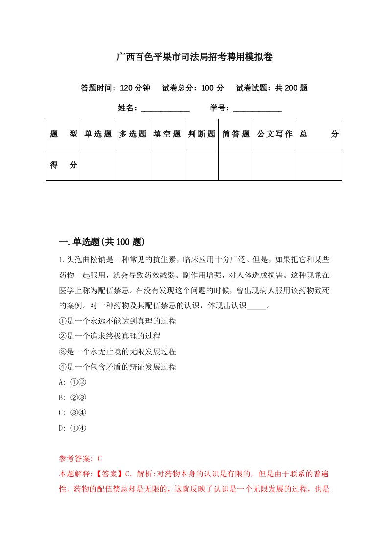 广西百色平果市司法局招考聘用模拟卷第92期