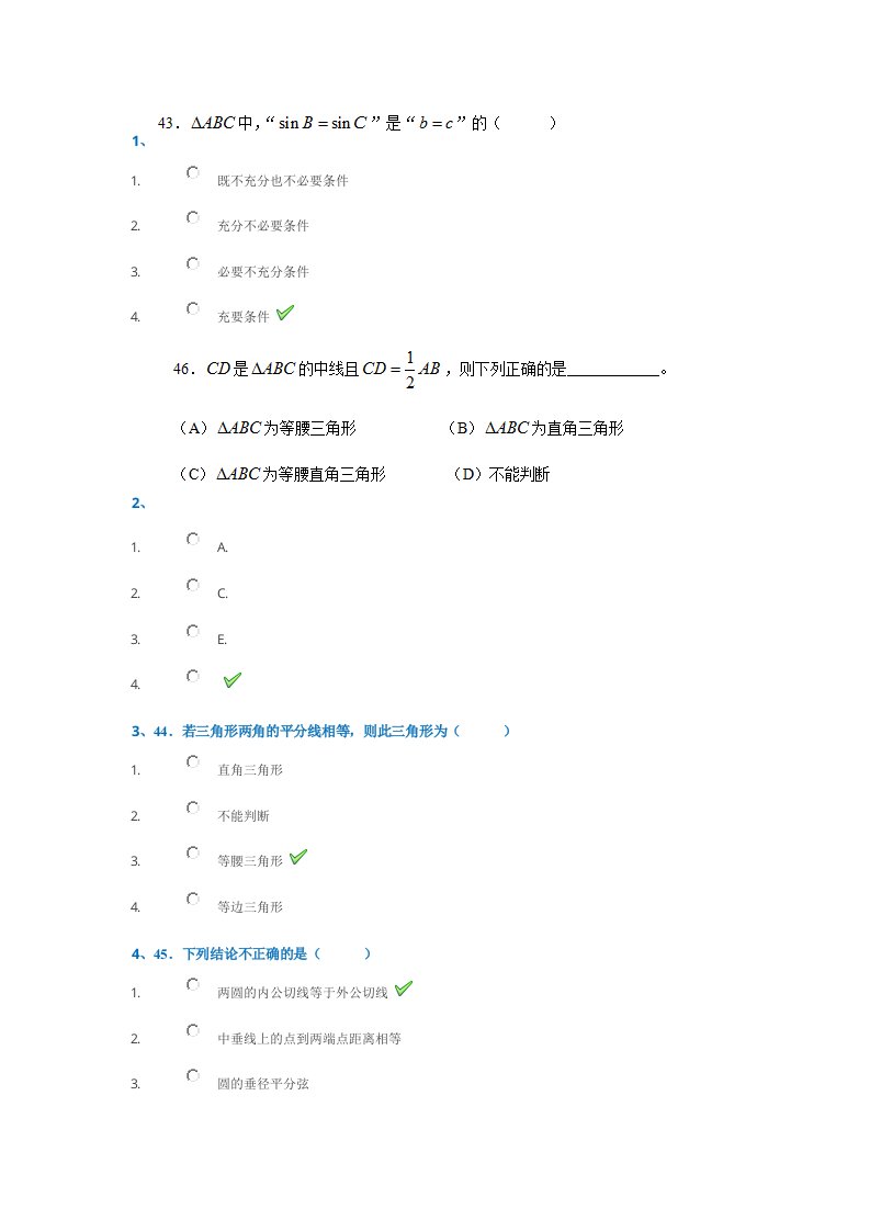 西南大学秋[]《中学几何研究》作业答案