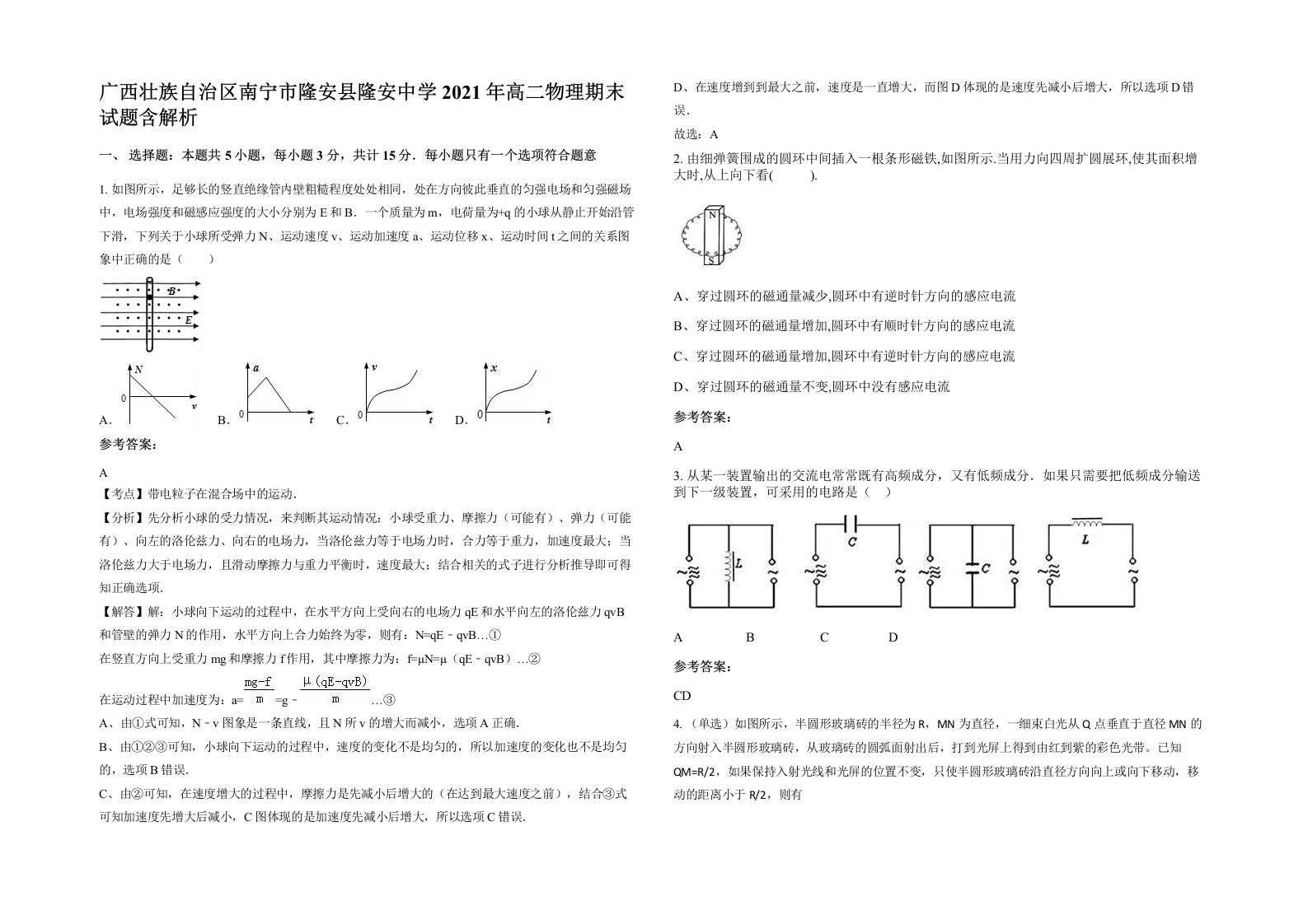 广西壮族自治区南宁市隆安县隆安中学2021年高二物理期末试题含解析