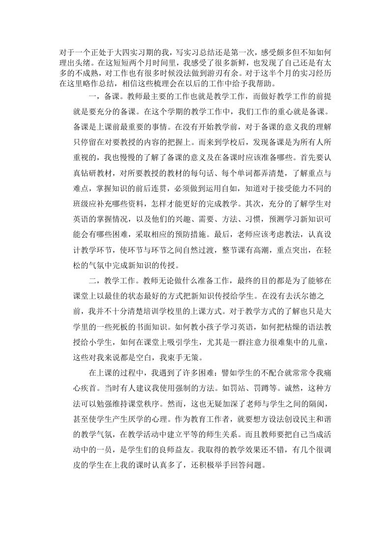 英语培训机构教师工作总结