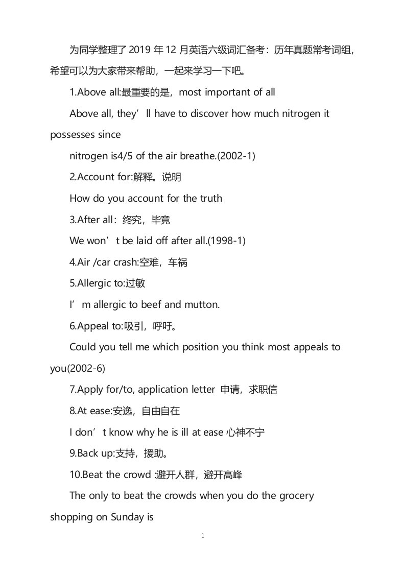 2021年12月英语六级词汇备考：历年真题常考词组(1)