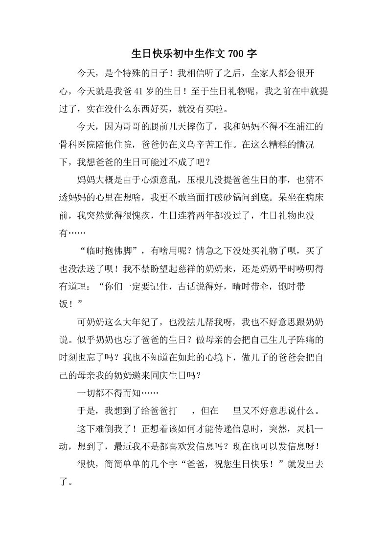 生日快乐初中生作文700字