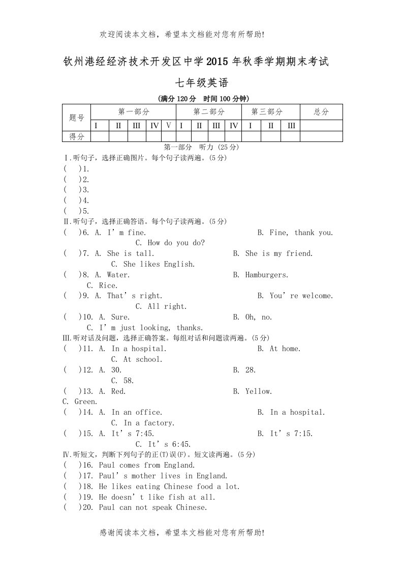 钦州港开发区七年级英语期末考试试题及答案含听力