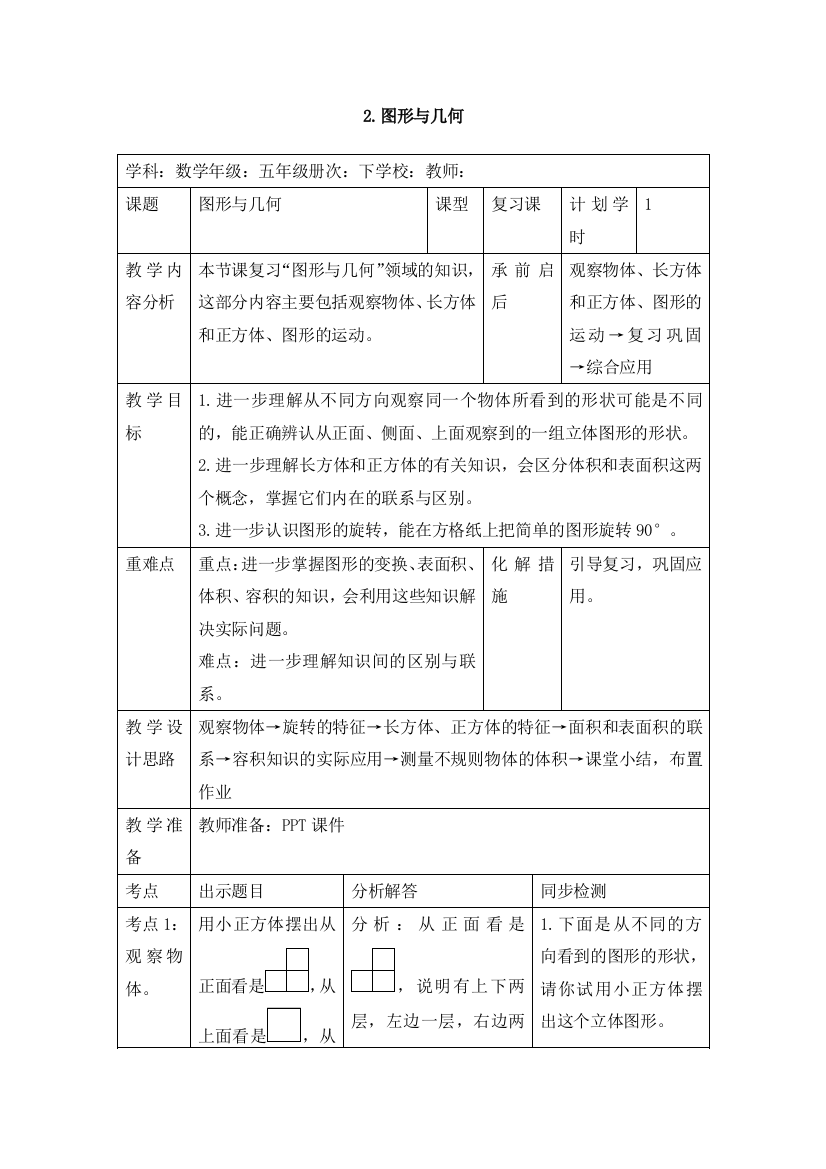 五年级下册数学教案