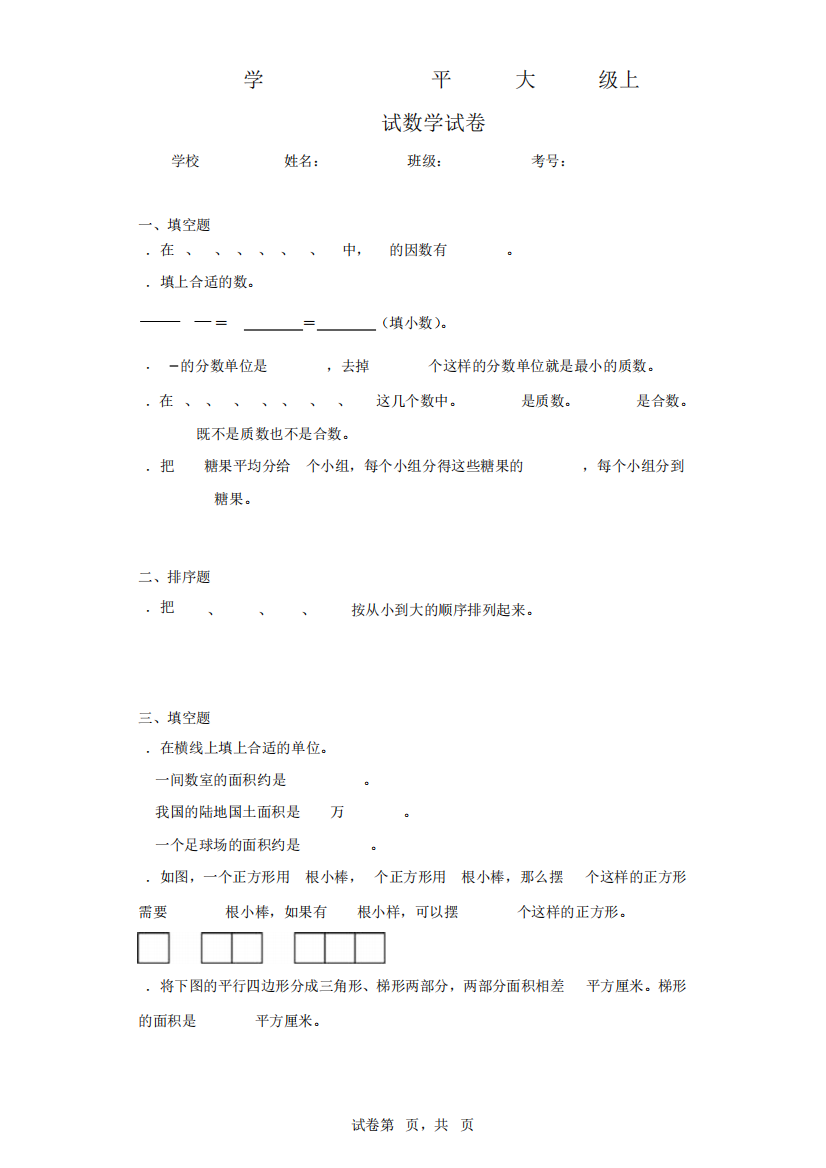 2022-2023学年辽宁省沈阳市和平区北师大版五年级上册期末测试数学试卷精品