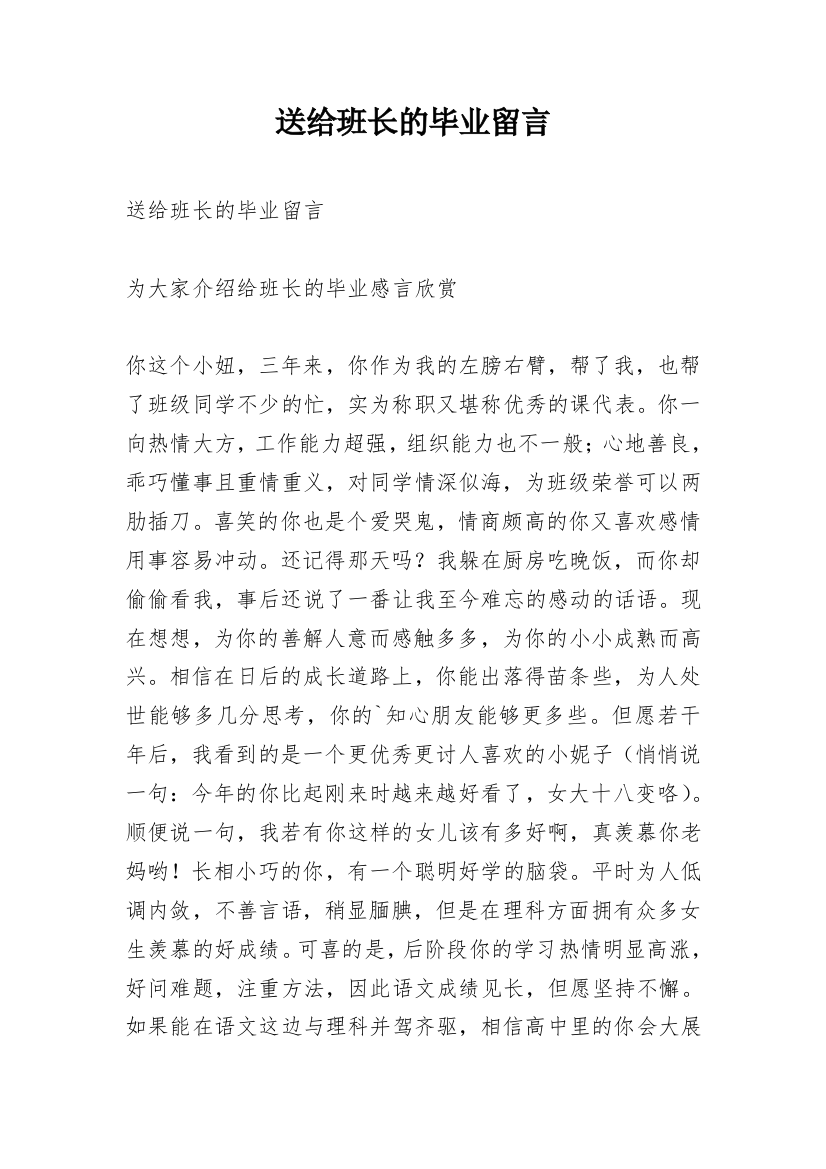 送给班长的毕业留言