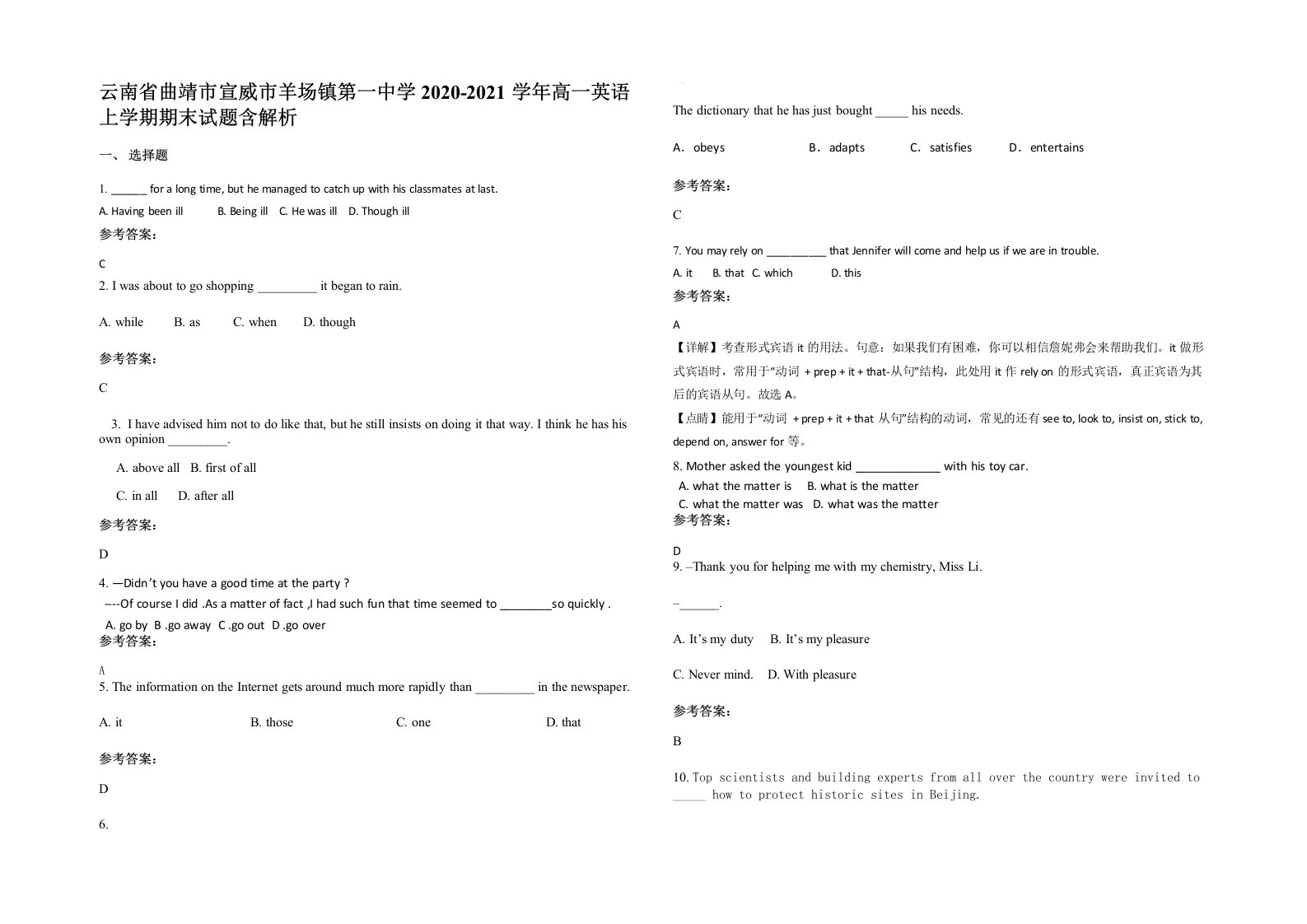 云南省曲靖市宣威市羊场镇第一中学2020-2021学年高一英语上学期期末试题含解析