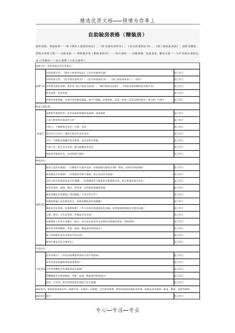 验房表格(精装修详细版)(共5页)