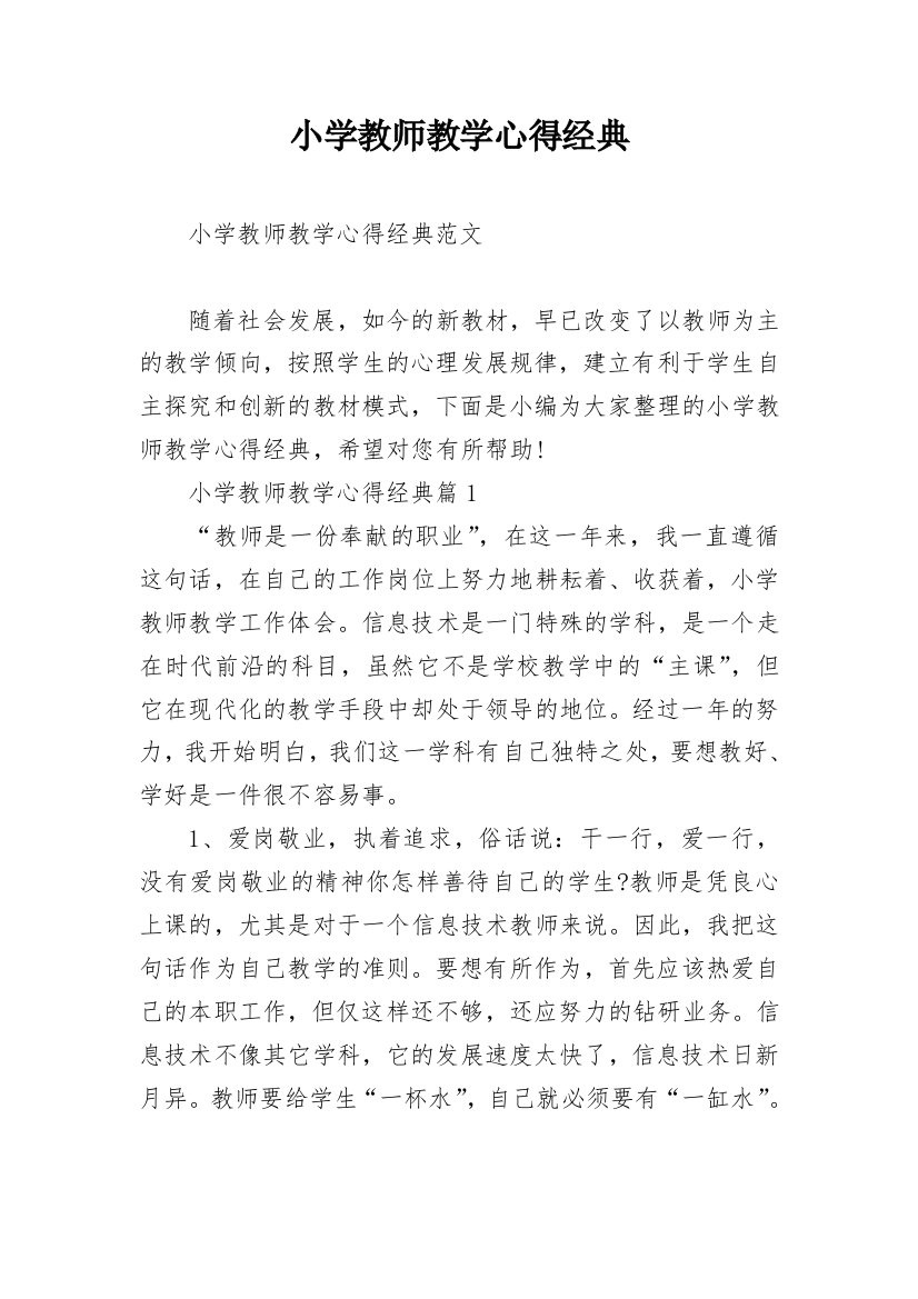 小学教师教学心得经典