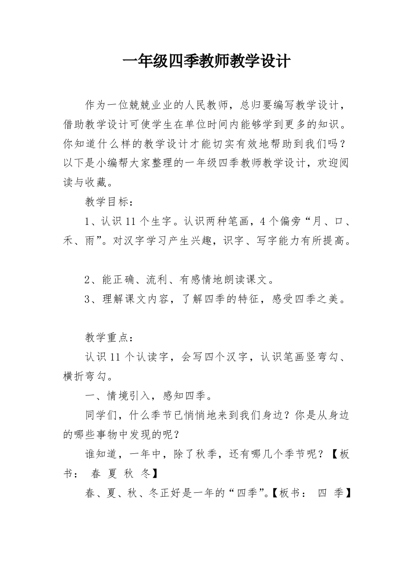 一年级四季教师教学设计