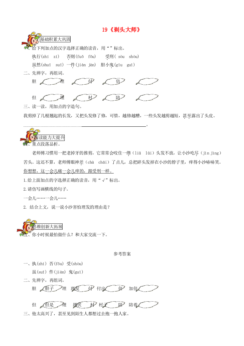 2020三年级语文下册