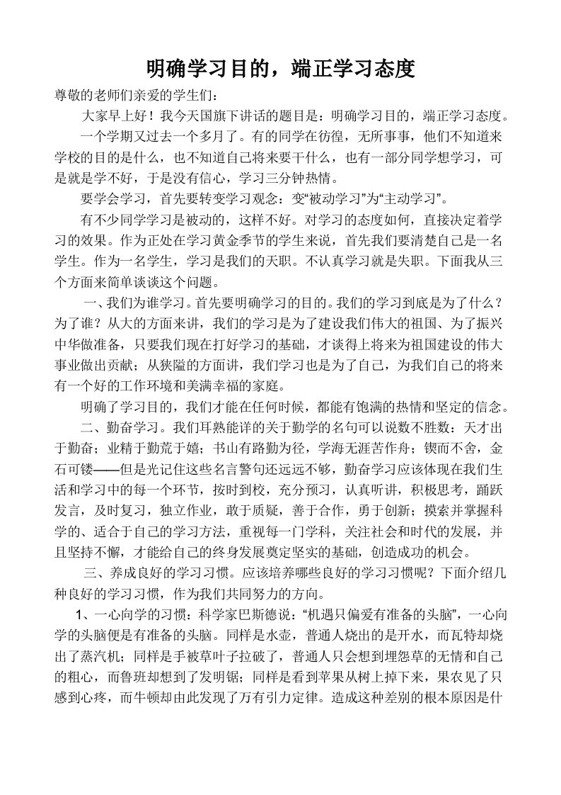 明确学习目的端正学习态度