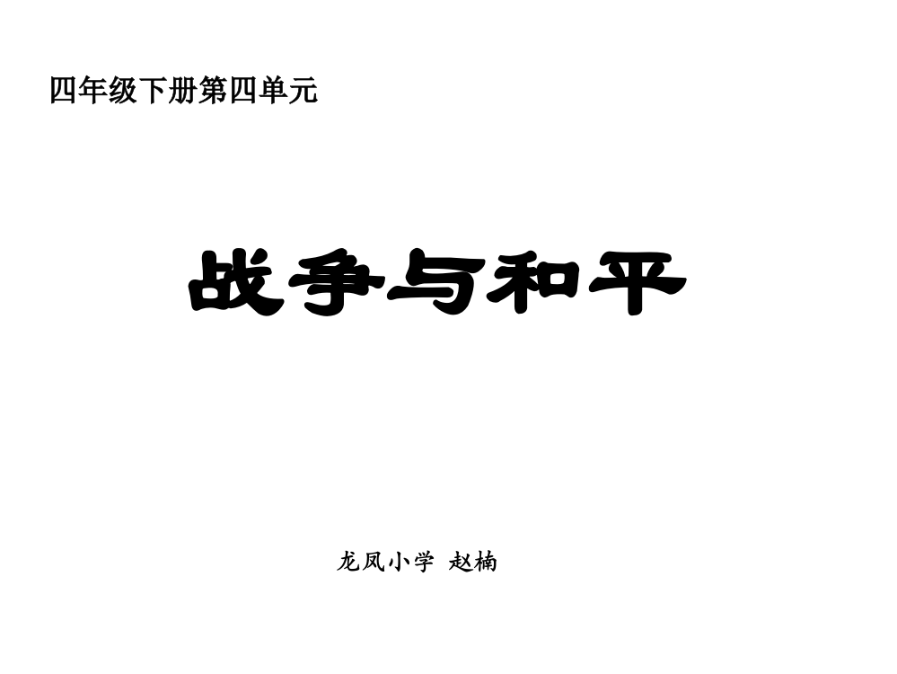 四年级上册夜莺的歌声精品教案