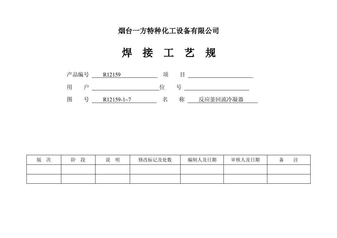 反应釜回流冷凝器焊接工艺