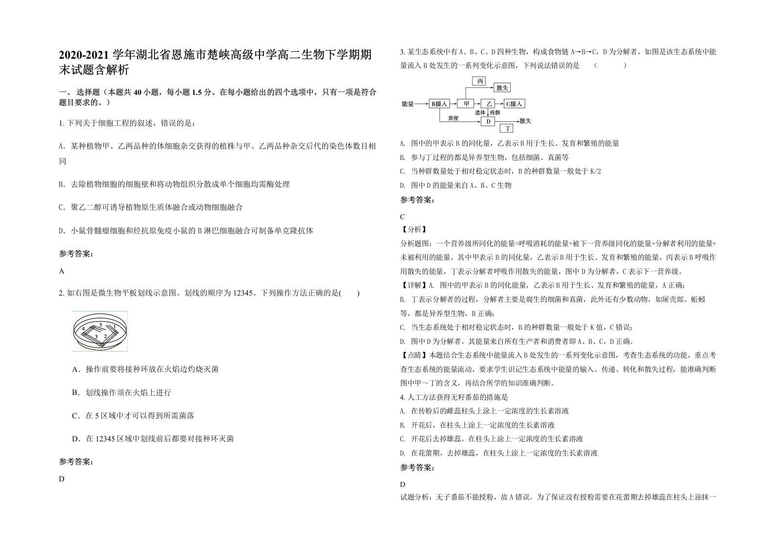 2020-2021学年湖北省恩施市楚峡高级中学高二生物下学期期末试题含解析