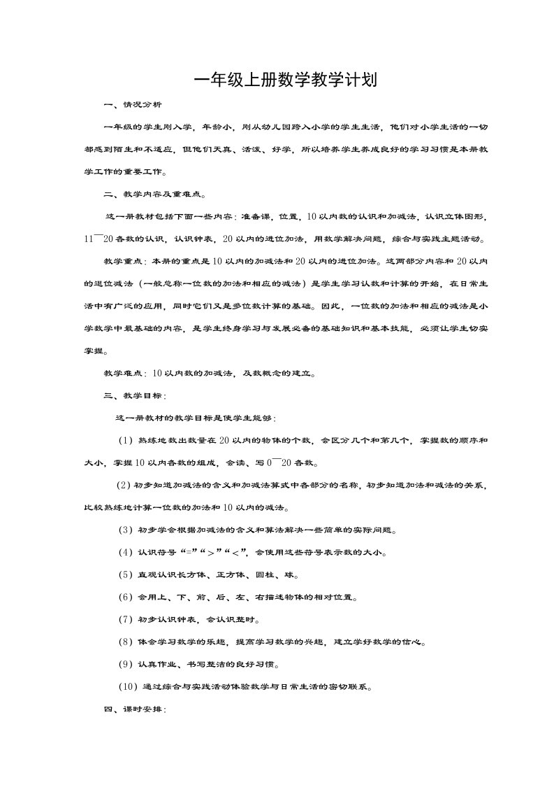 新一年级上册数学教案