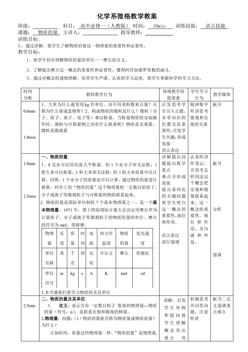 化学系微格教学教案——语言技能