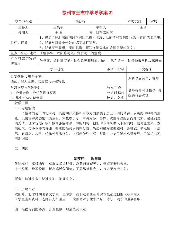 江苏省徐州市王杰中学高中语文