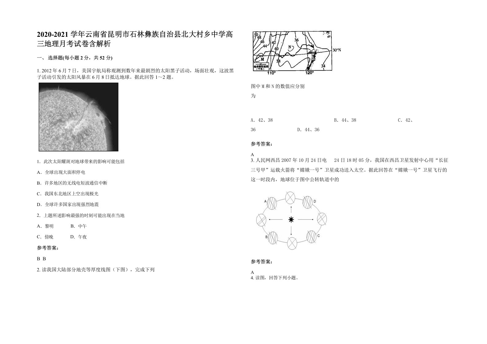 2020-2021学年云南省昆明市石林彝族自治县北大村乡中学高三地理月考试卷含解析