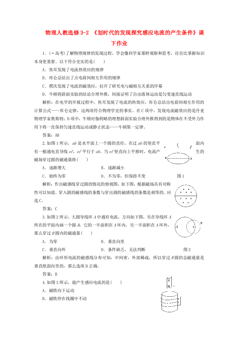 物理人教选修32412《划时代的发现探究感应电流的产