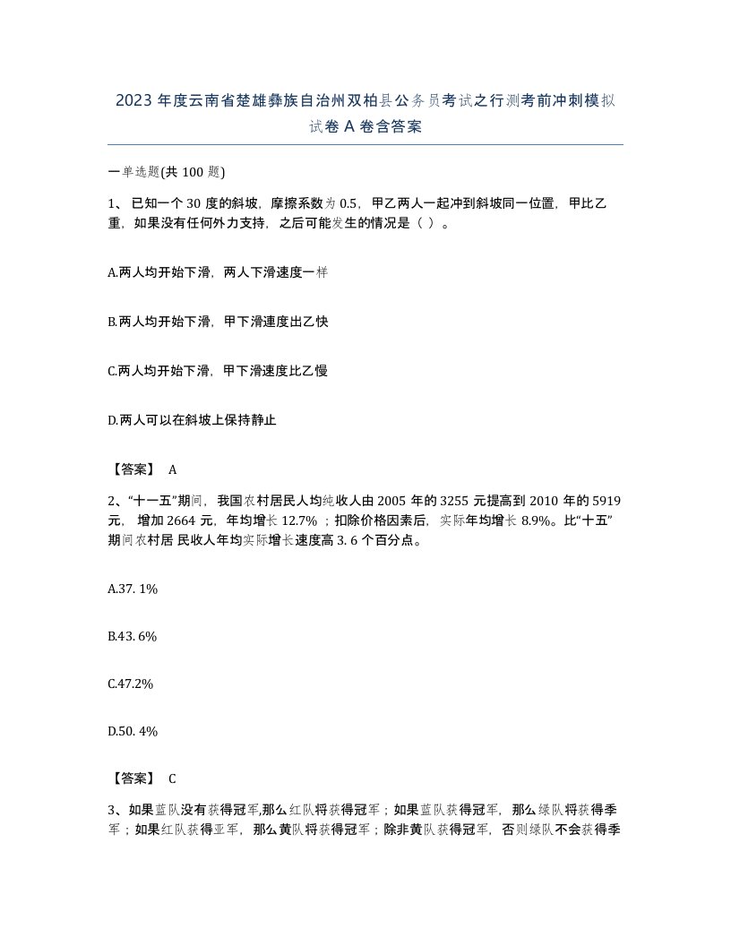 2023年度云南省楚雄彝族自治州双柏县公务员考试之行测考前冲刺模拟试卷A卷含答案