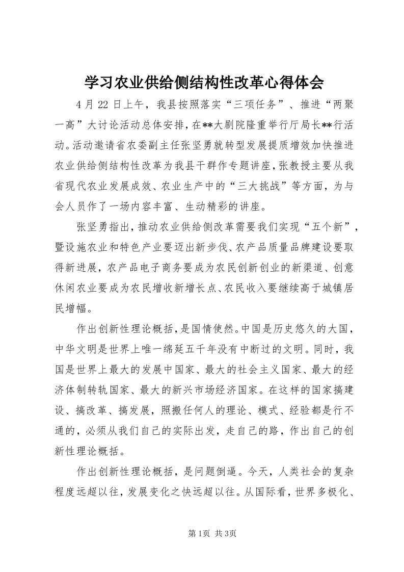 7学习农业供给侧结构性改革心得体会