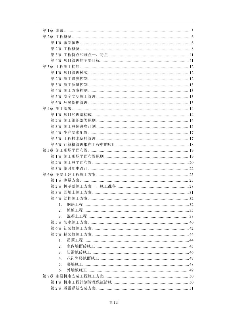 江苏省高速公路宿淮高速公路清浦古盐河停车区装饰工程