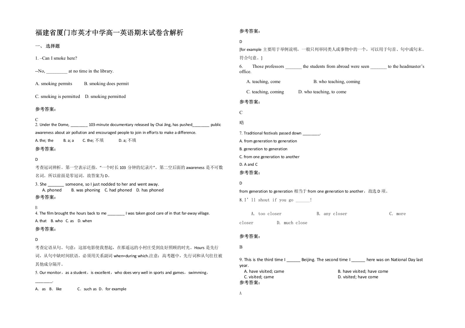 福建省厦门市英才中学高一英语期末试卷含解析