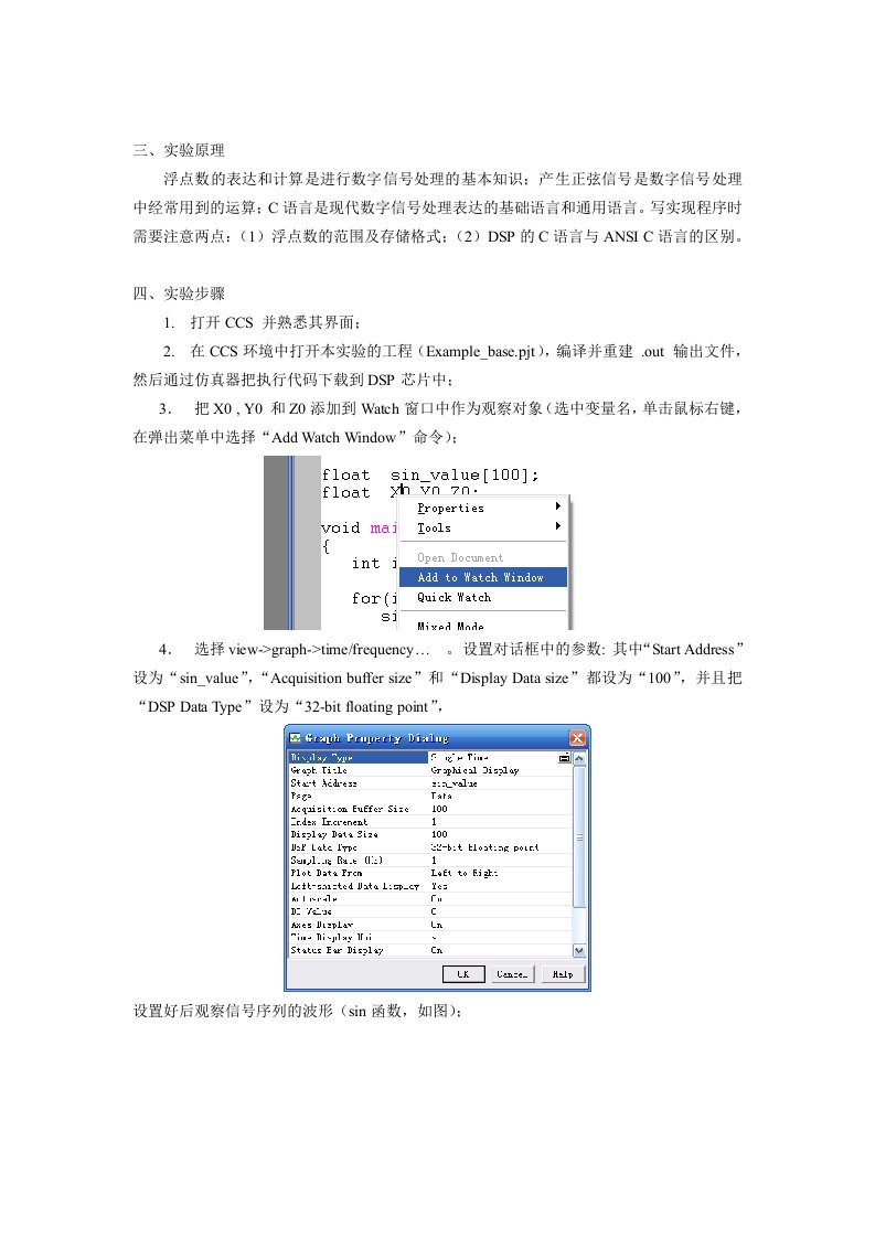 dsp实验报告集合(程序)