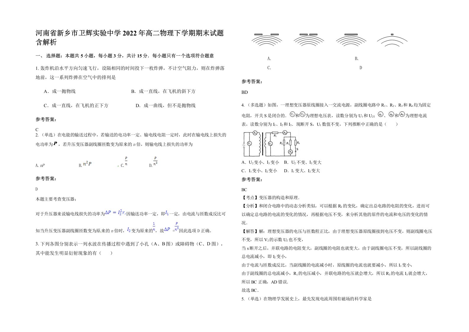 河南省新乡市卫辉实验中学2022年高二物理下学期期末试题含解析