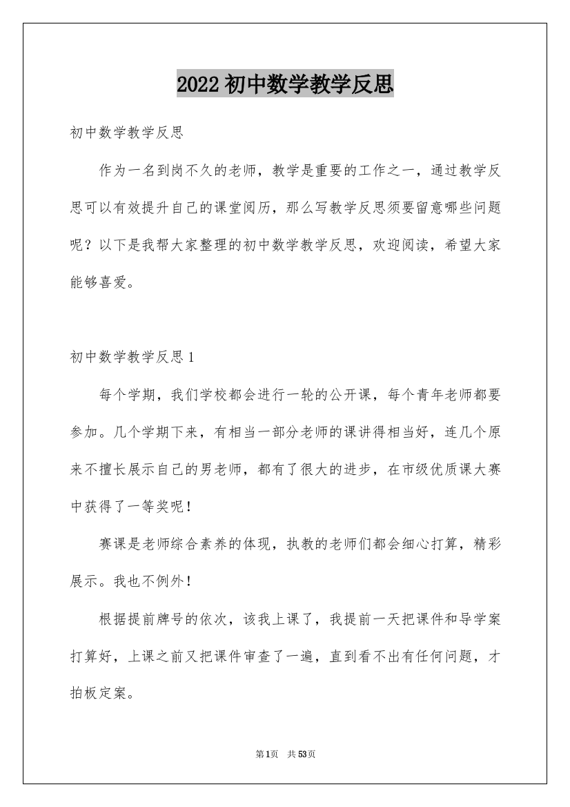 2022初中数学教学反思_3