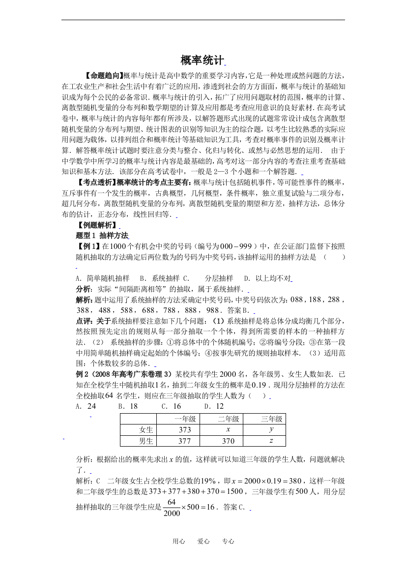 高三数学复习教案——概率统计