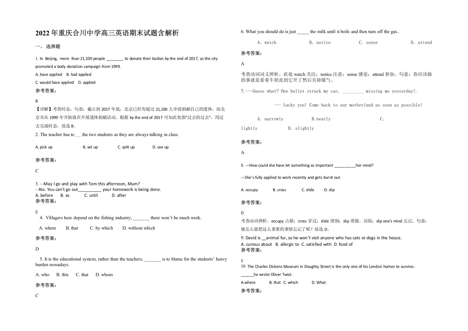 2022年重庆合川中学高三英语期末试题含解析