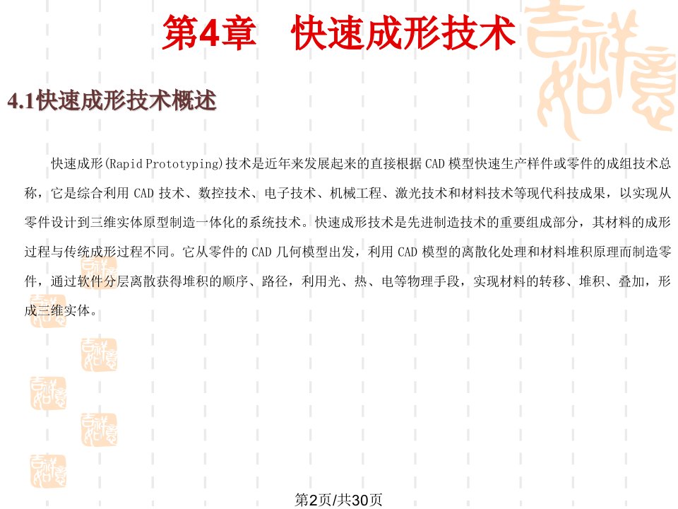 机械制造基础的课件第四章