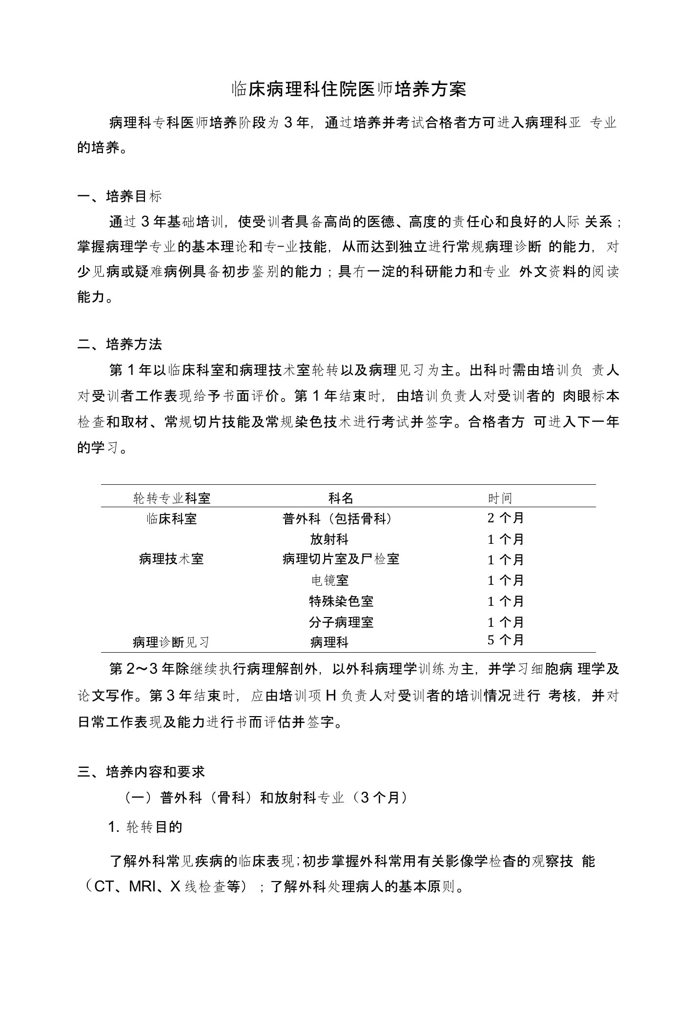 临床病理科住院医师培养方案